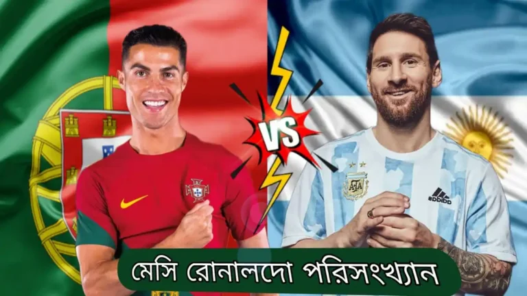 মেসি রোনালদো পরিসংখ্যান